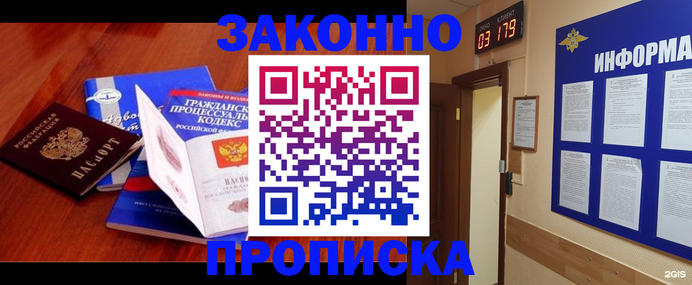 прописка законно в Охе