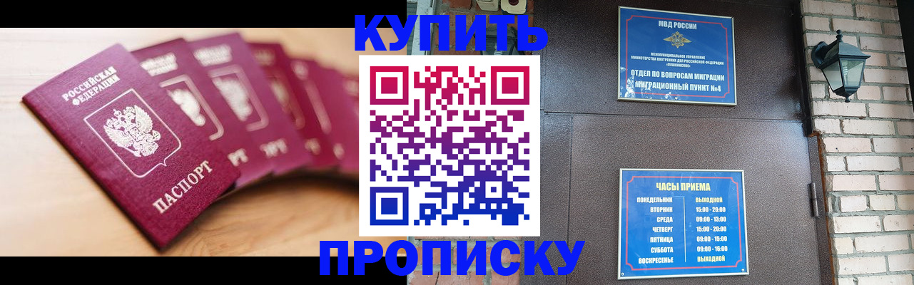 прописка для работы в Охе