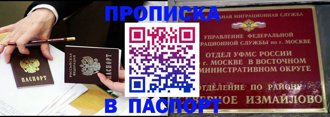 прописка 2025 в Охе